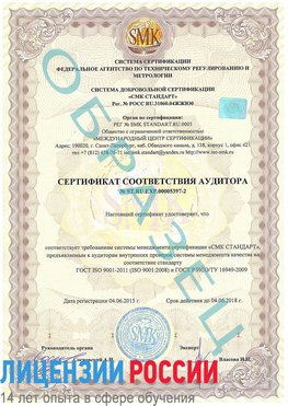 Образец сертификата соответствия аудитора №ST.RU.EXP.00005397-2 Орел Сертификат ISO/TS 16949